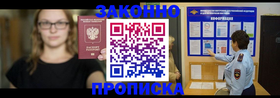 прописка 2025 в Кыштыме