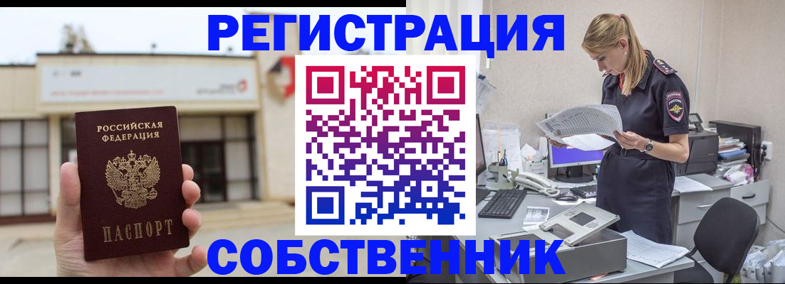 прописка 2025 в Кыштыме