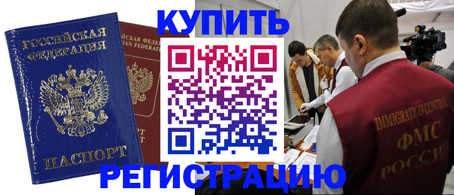 временная регистрация недорого в Кыштыме