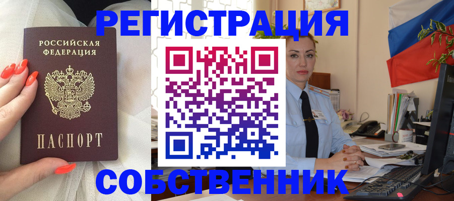 временная регистрация собственник в Кыштыме