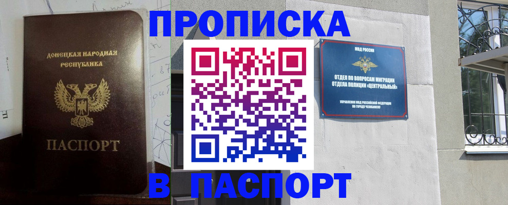 регистрация в Кыштыме