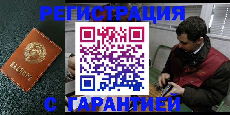 прописка штамп в Кыштыме