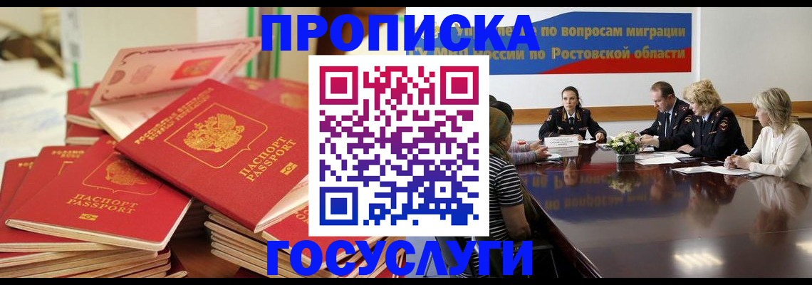 прописка для работы в Кыштыме
